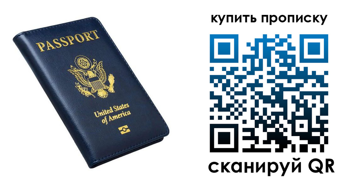 прописка для работы в Кусе
