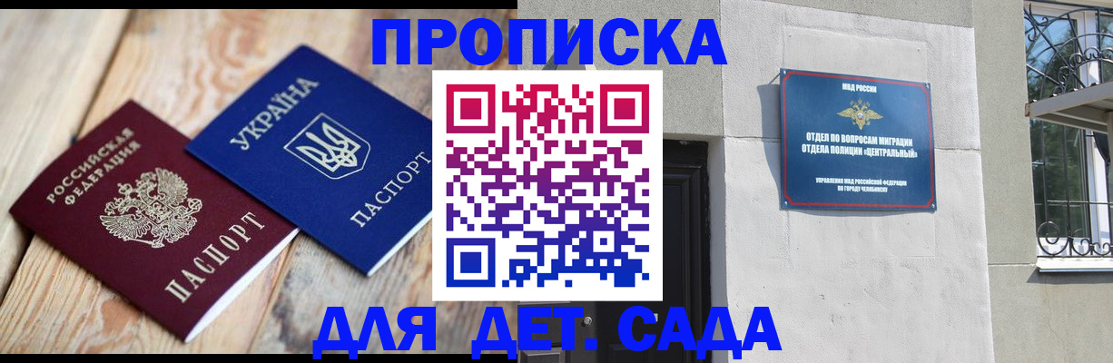 прописка для работы в Кусе