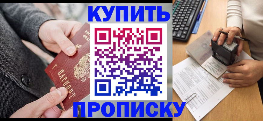 временная регистрация надежно в Кусе