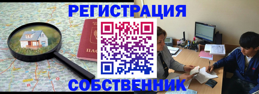 временная регистрация для всех в Кусе